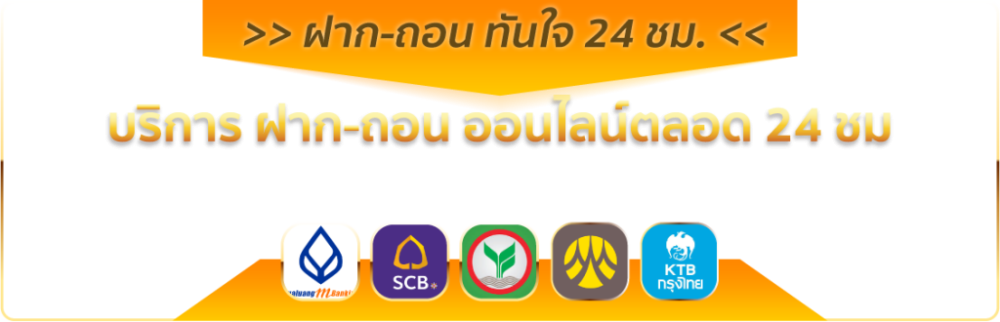 ฝากถอน24ชั่วโมง-789bet